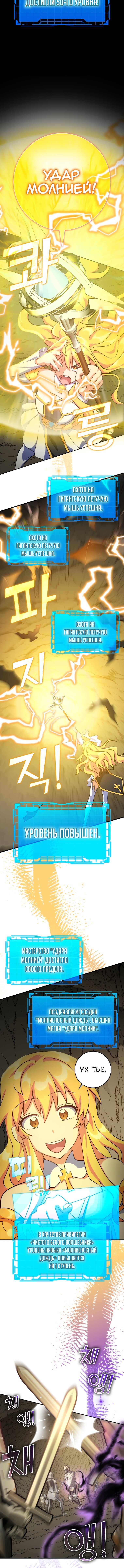 Манга Игрок максимального уровня - Глава 22 Страница 4
