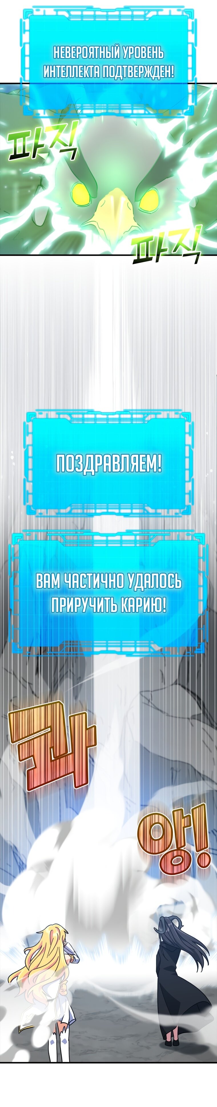 Манга Игрок максимального уровня - Глава 20 Страница 17