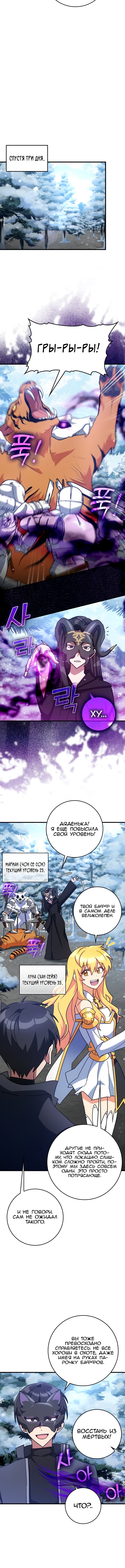 Манга Игрок максимального уровня - Глава 20 Страница 5