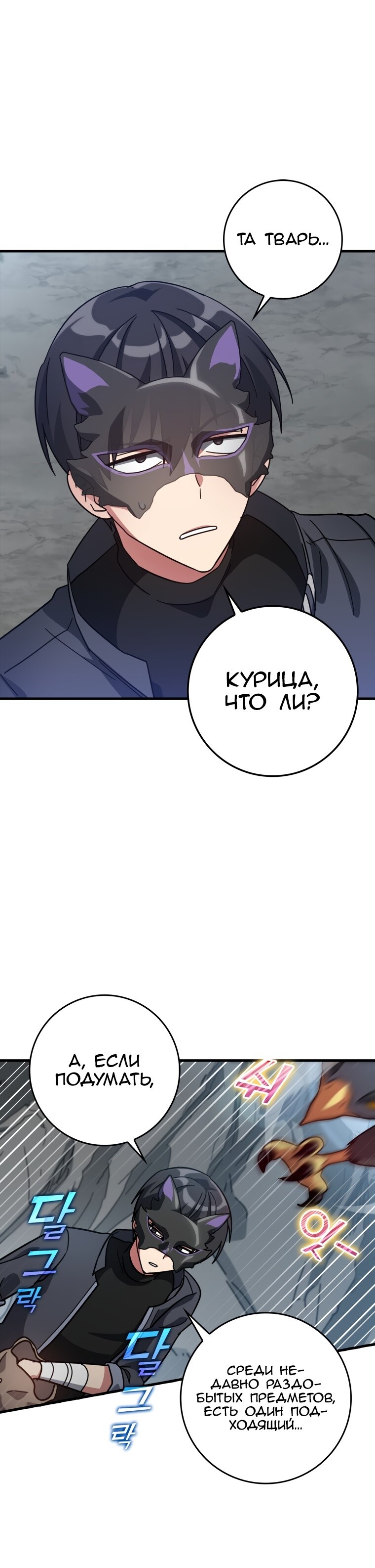 Манга Игрок максимального уровня - Глава 20 Страница 11
