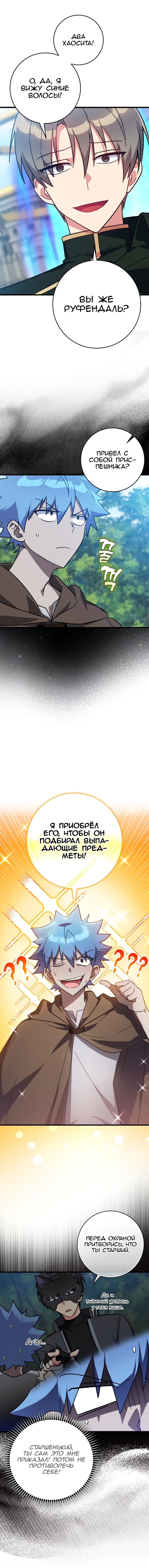 Манга Игрок максимального уровня - Глава 18 Страница 16