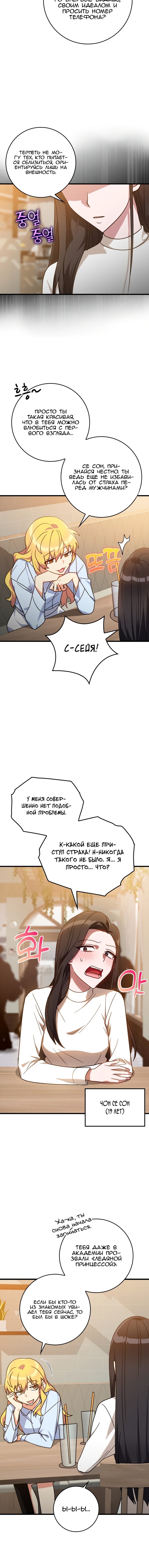 Манга Игрок максимального уровня - Глава 17 Страница 2