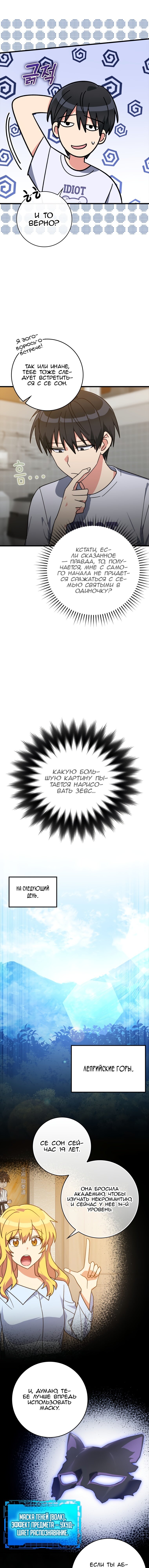 Манга Игрок максимального уровня - Глава 17 Страница 10