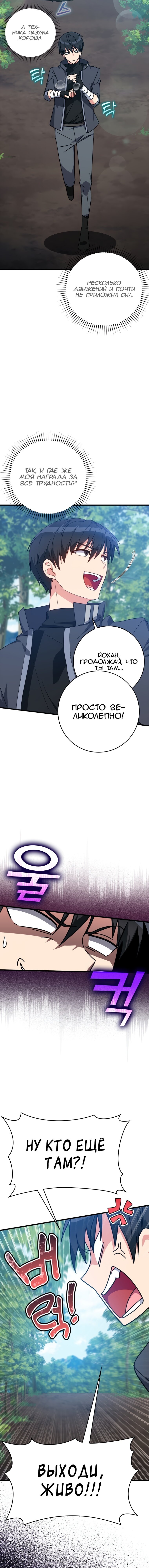 Манга Игрок максимального уровня - Глава 16 Страница 5