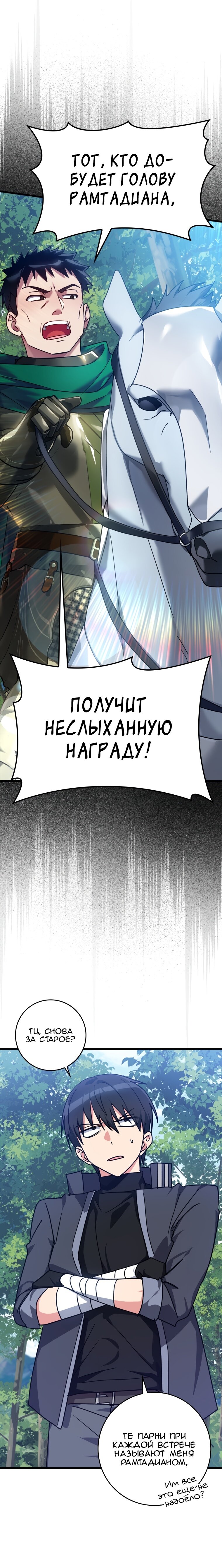Манга Игрок максимального уровня - Глава 15 Страница 22