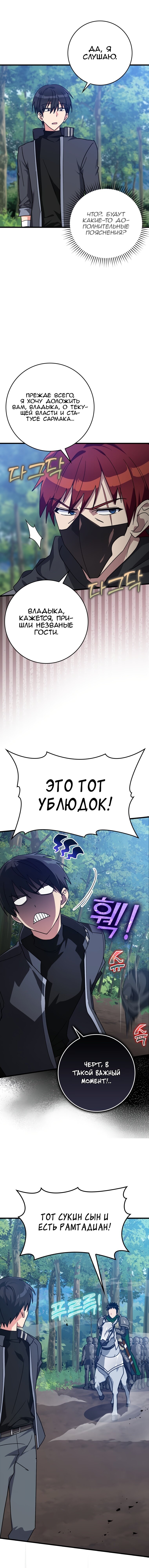 Манга Игрок максимального уровня - Глава 15 Страница 21