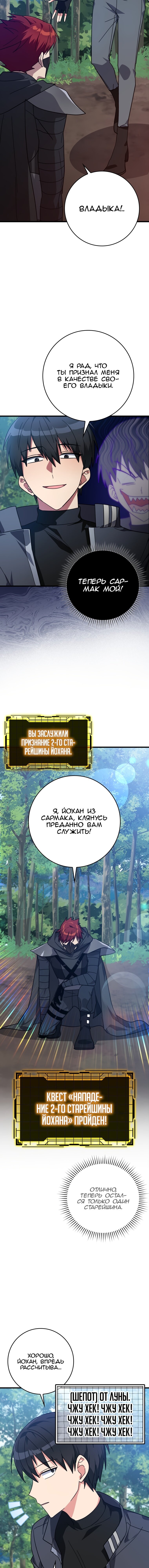 Манга Игрок максимального уровня - Глава 15 Страница 17