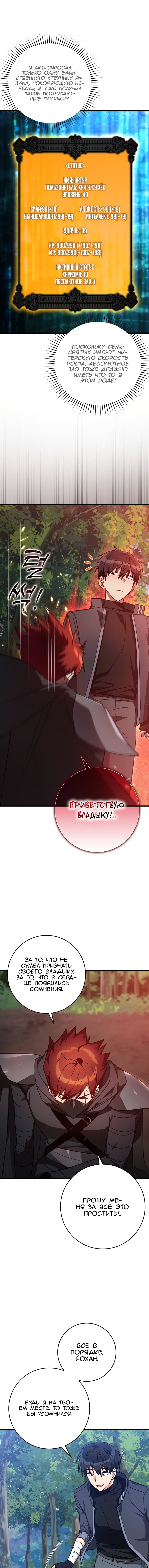 Манга Игрок максимального уровня - Глава 15 Страница 16