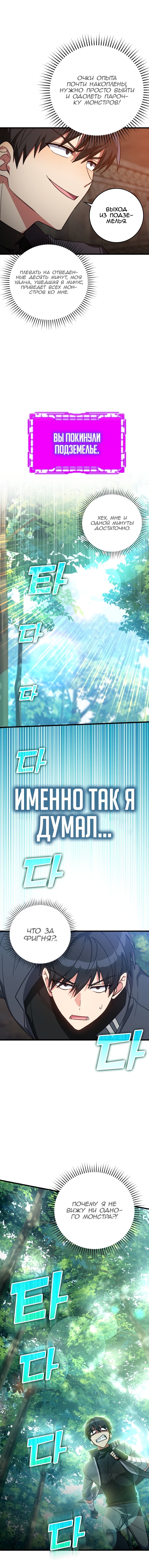 Манга Игрок максимального уровня - Глава 15 Страница 7
