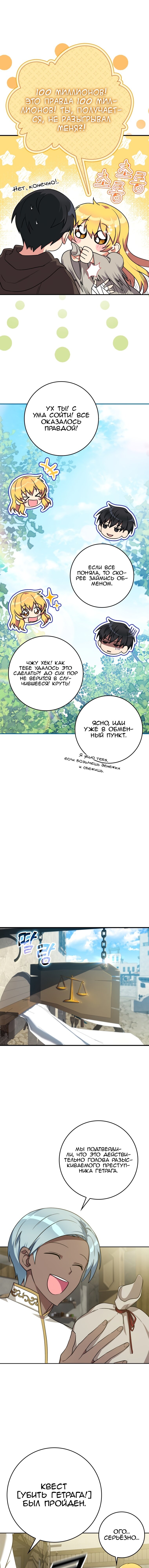 Манга Игрок максимального уровня - Глава 4 Страница 13