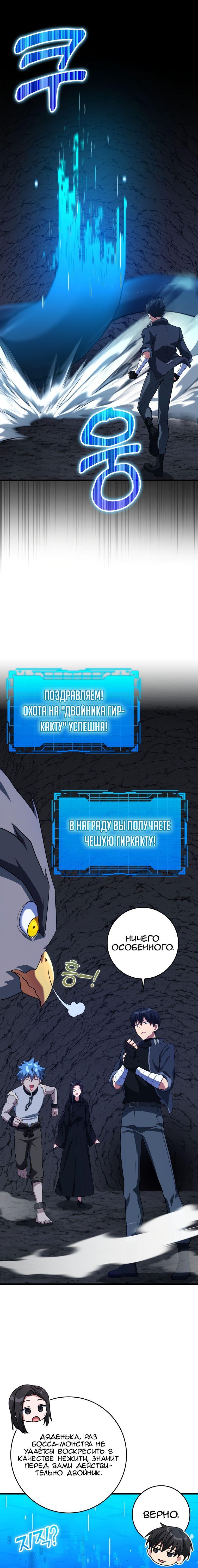 Манга Игрок максимального уровня - Глава 37 Страница 1
