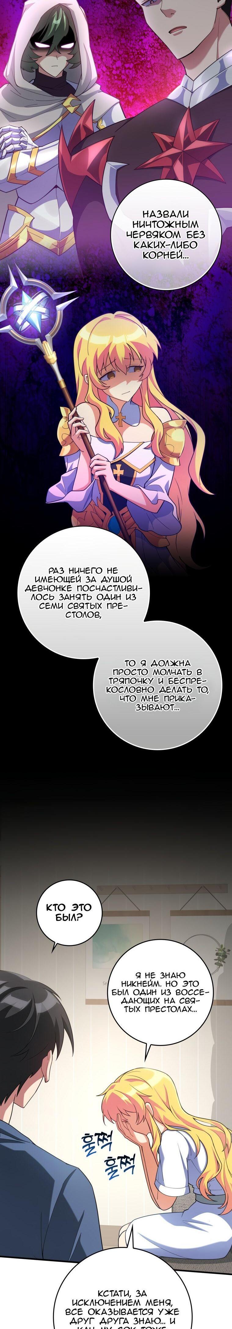 Манга Игрок максимального уровня - Глава 37 Страница 7