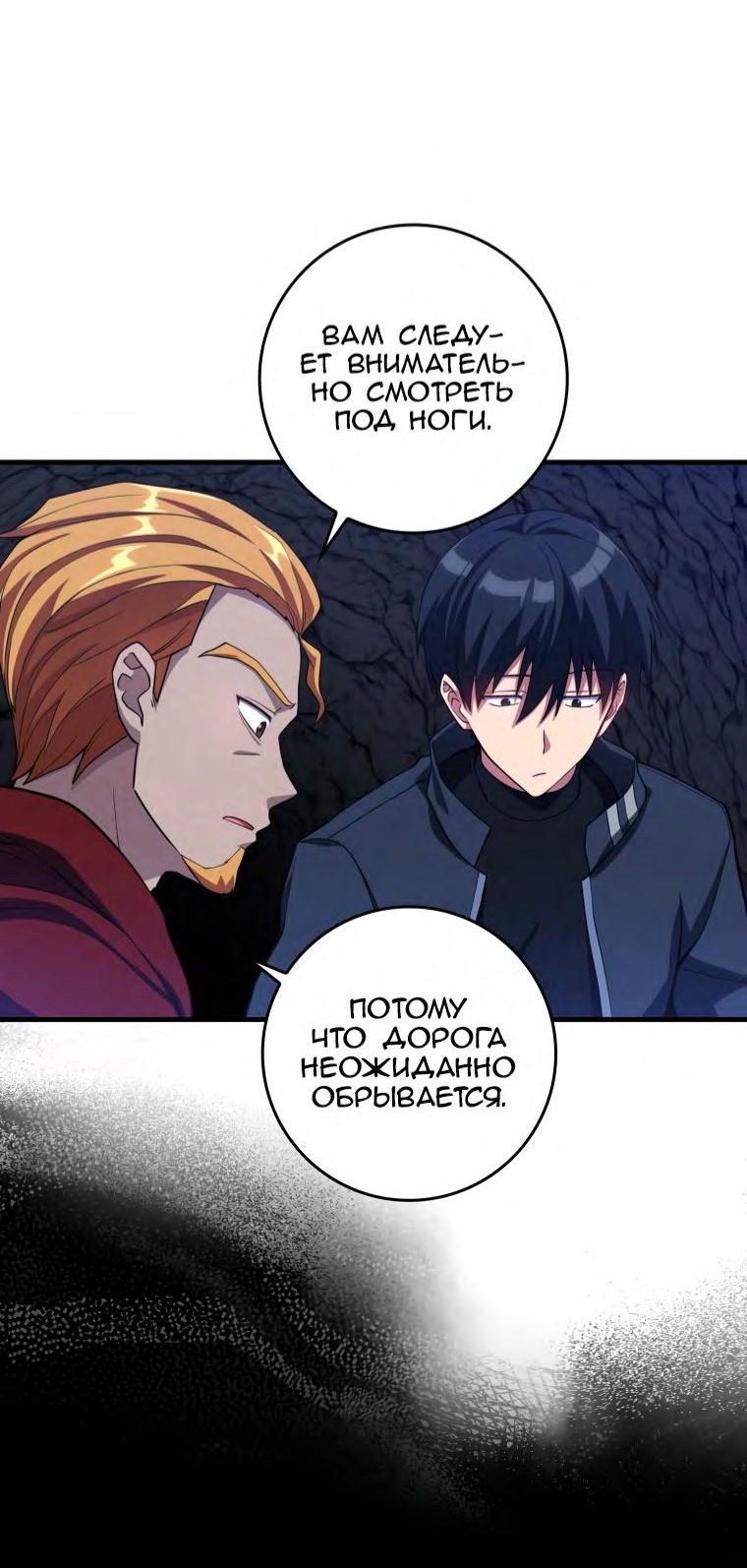 Манга Игрок максимального уровня - Глава 38 Страница 2