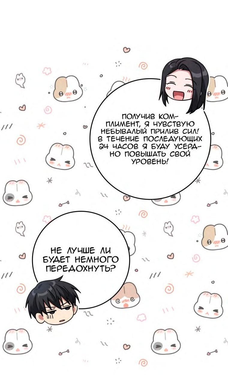 Манга Игрок максимального уровня - Глава 38 Страница 43