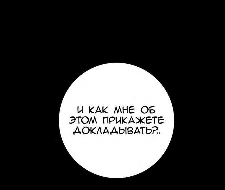 Манга Игрок максимального уровня - Глава 38 Страница 74