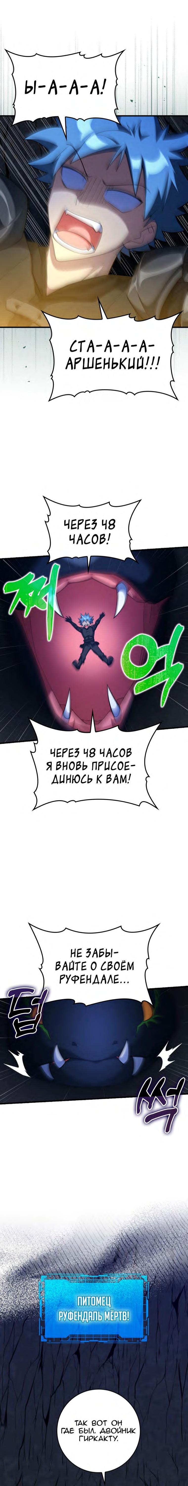 Манга Игрок максимального уровня - Глава 38 Страница 21