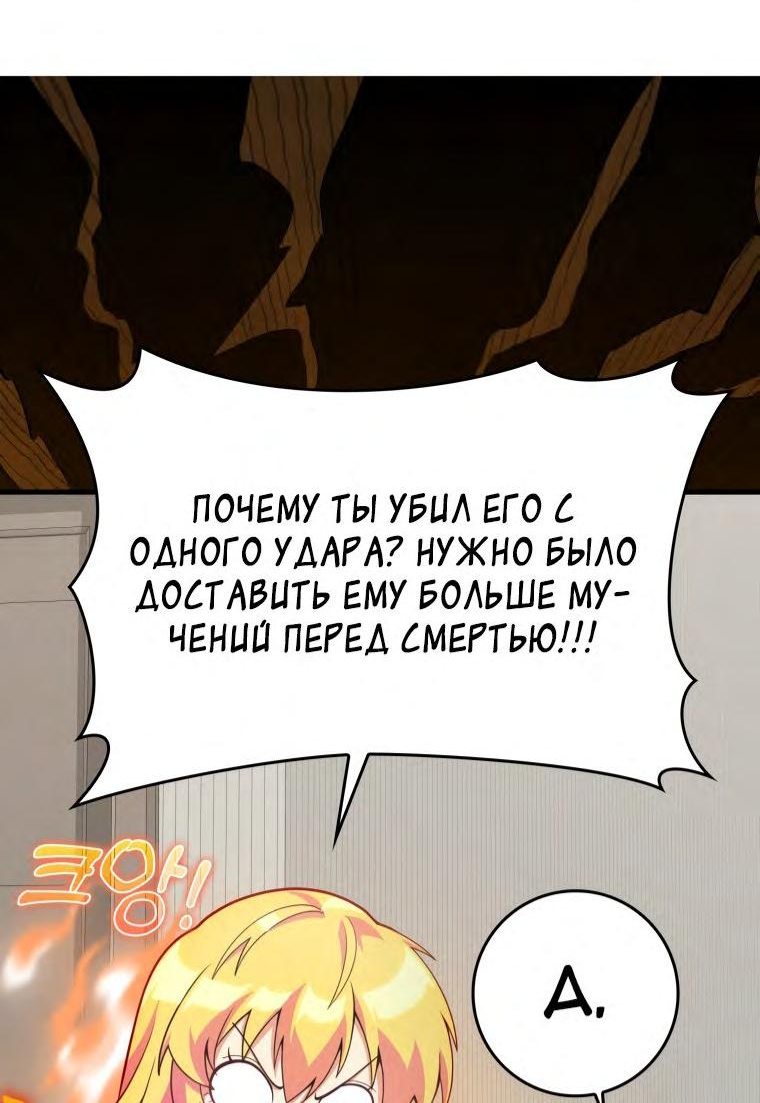 Манга Игрок максимального уровня - Глава 38 Страница 60