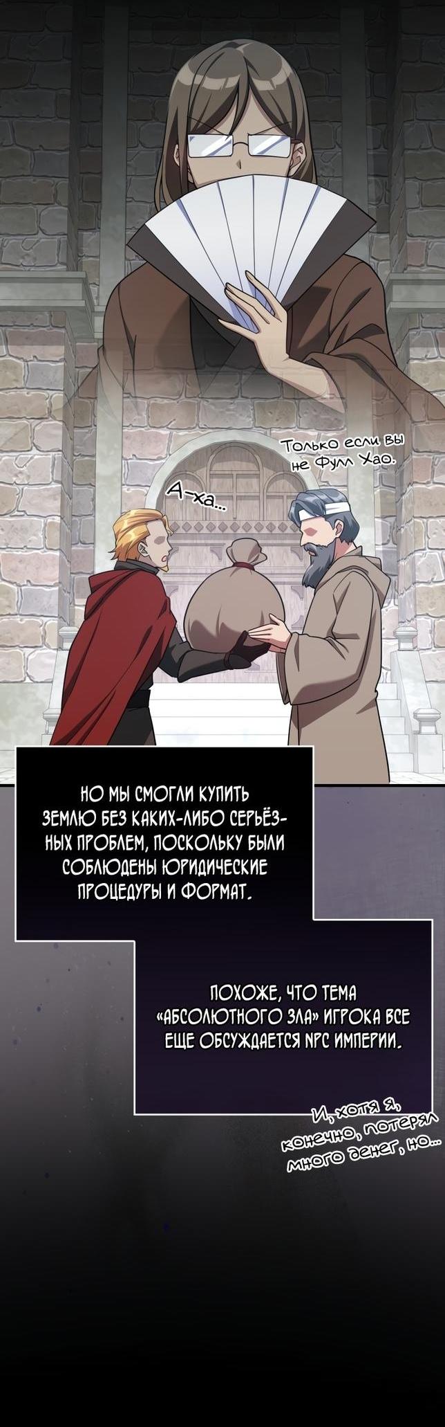 Манга Игрок максимального уровня - Глава 41 Страница 46