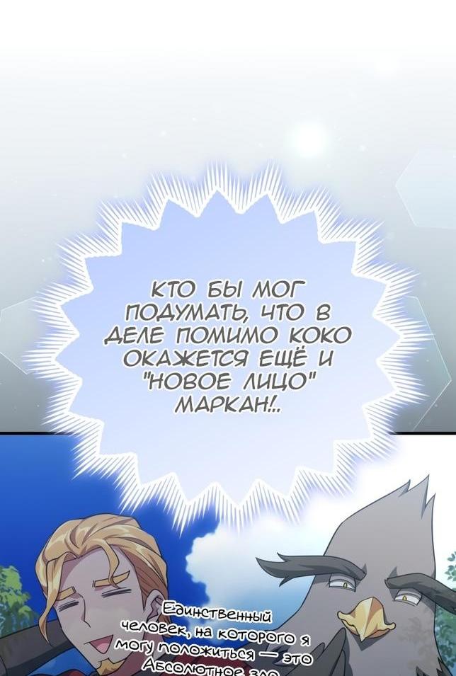 Манга Игрок максимального уровня - Глава 41 Страница 39