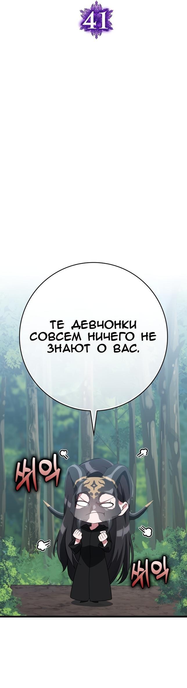 Манга Игрок максимального уровня - Глава 41 Страница 25