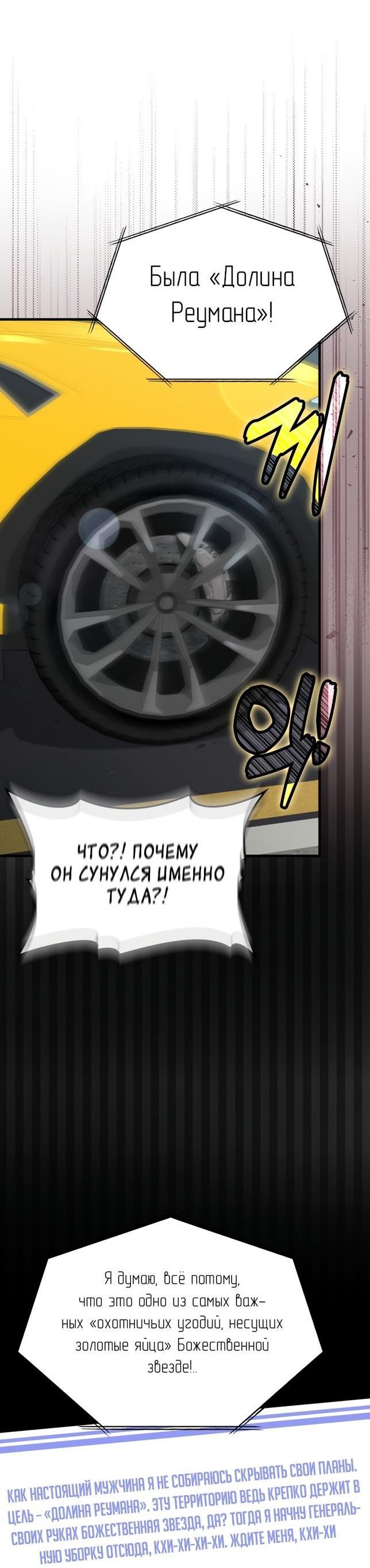 Манга Игрок максимального уровня - Глава 41 Страница 65