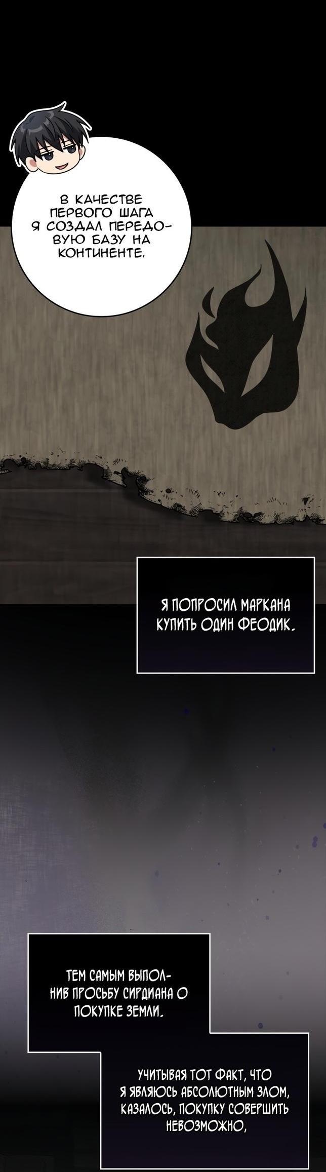 Манга Игрок максимального уровня - Глава 41 Страница 45