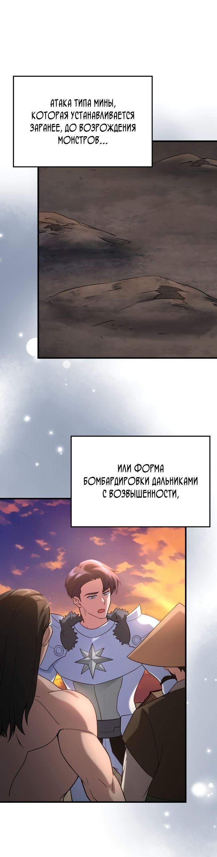 Манга Игрок максимального уровня - Глава 42 Страница 30