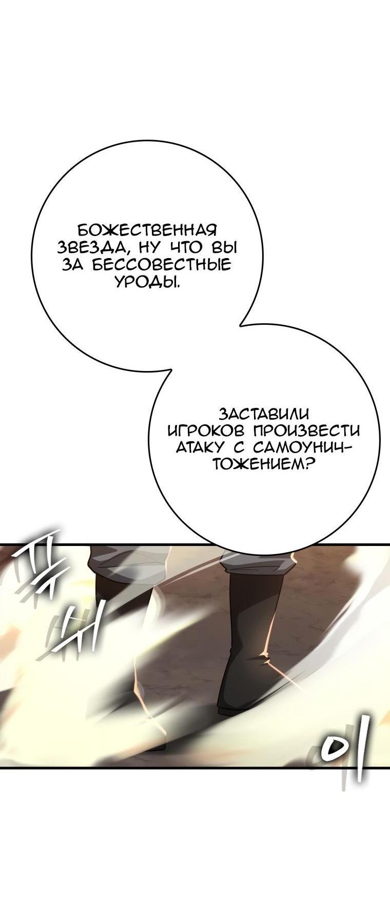 Манга Игрок максимального уровня - Глава 42 Страница 62