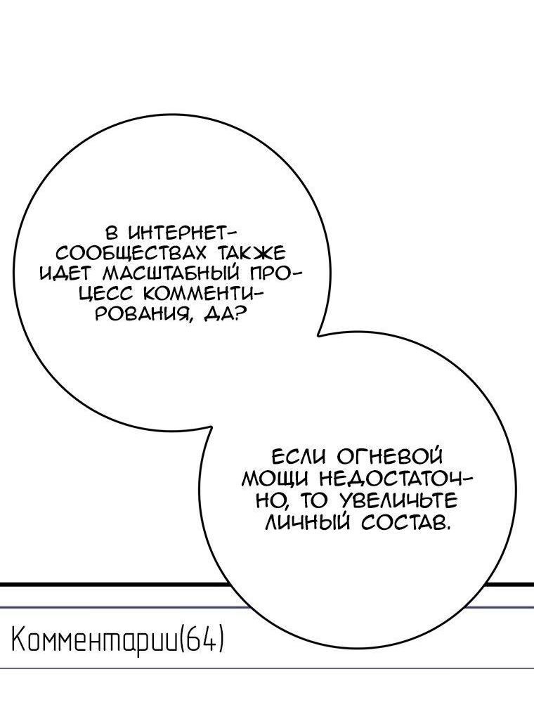 Манга Игрок максимального уровня - Глава 43 Страница 54