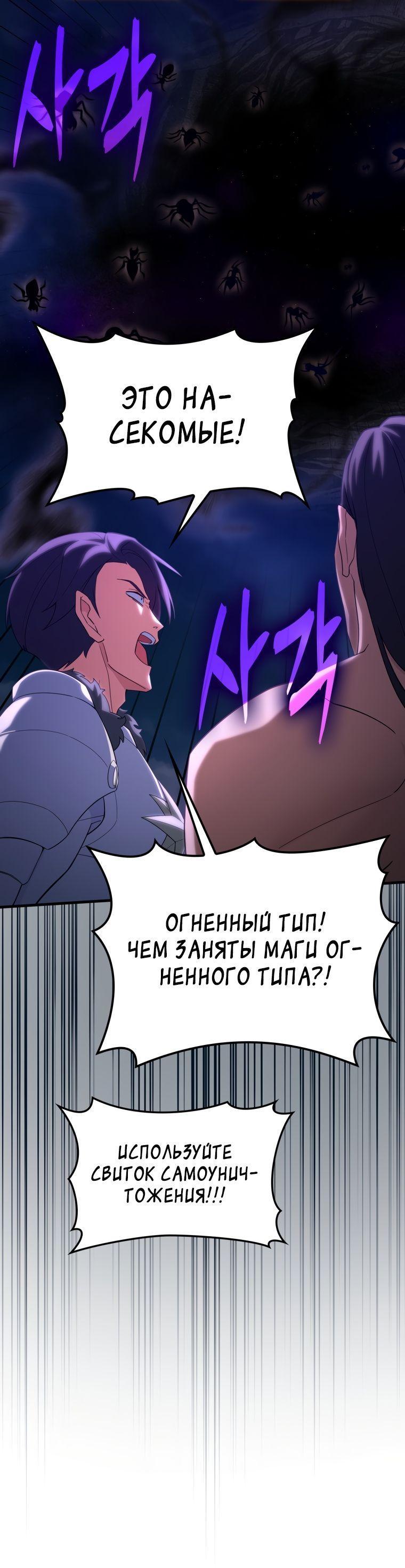 Манга Игрок максимального уровня - Глава 43 Страница 17