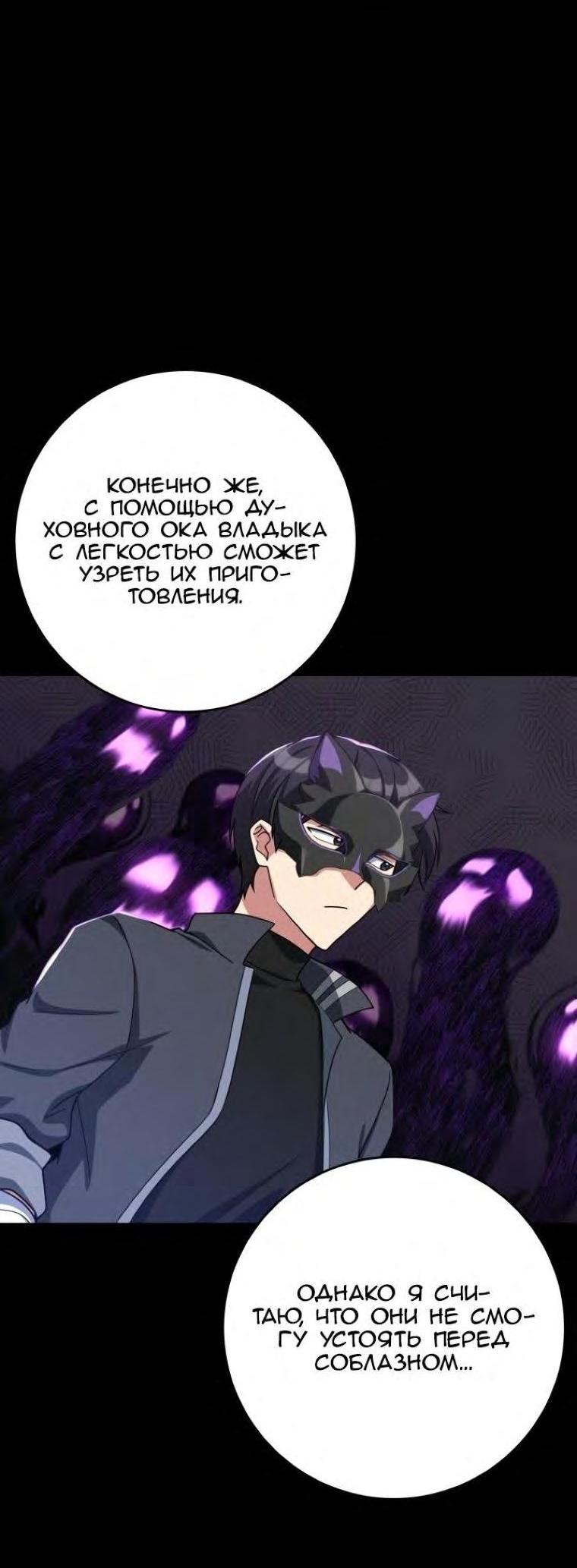 Манга Игрок максимального уровня - Глава 44 Страница 23
