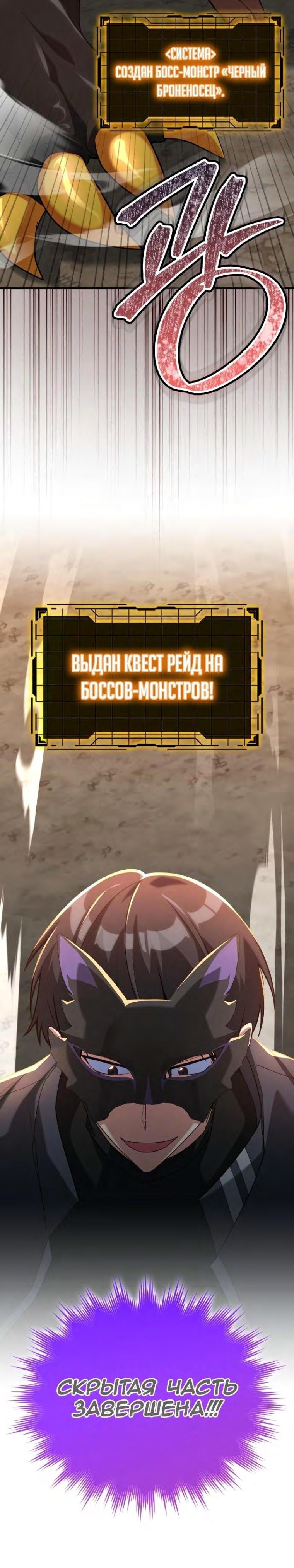 Манга Игрок максимального уровня - Глава 44 Страница 67