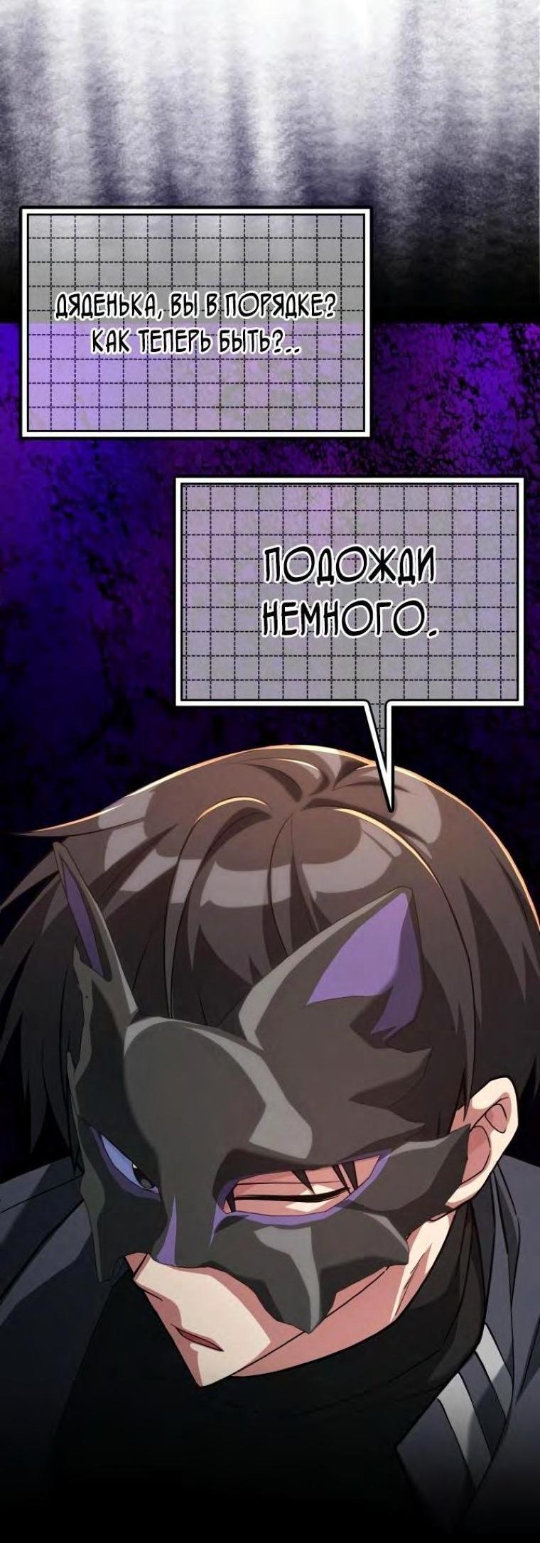 Манга Игрок максимального уровня - Глава 44 Страница 2
