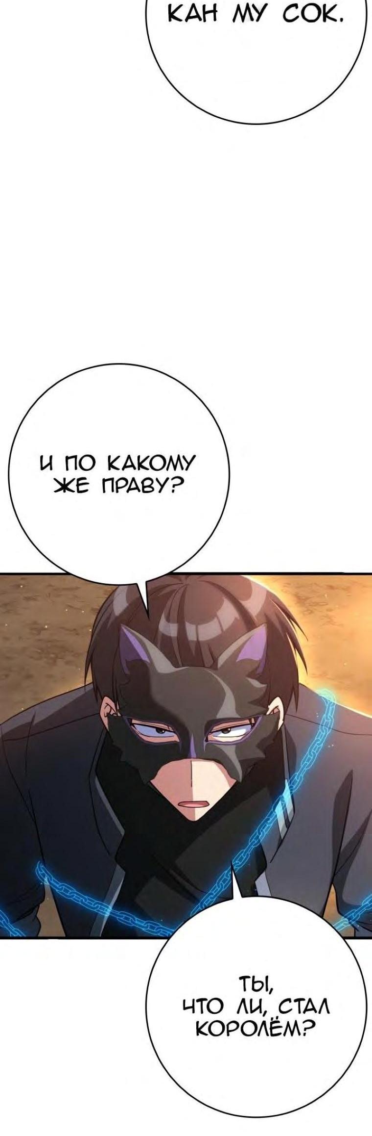 Манга Игрок максимального уровня - Глава 44 Страница 10