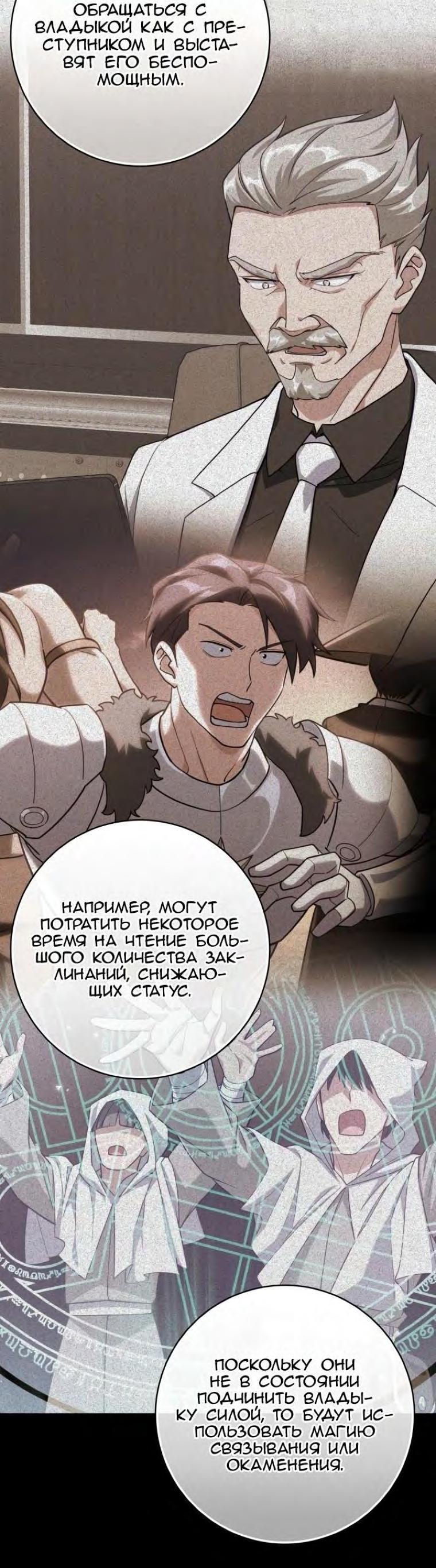Манга Игрок максимального уровня - Глава 44 Страница 22