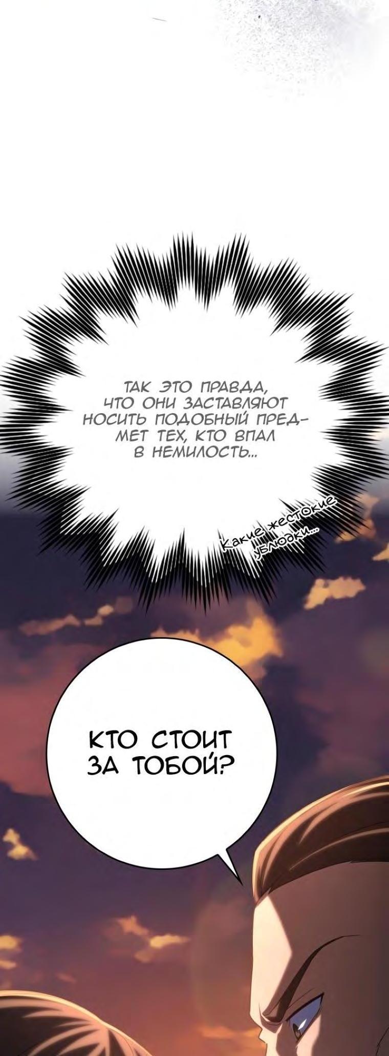 Манга Игрок максимального уровня - Глава 44 Страница 5