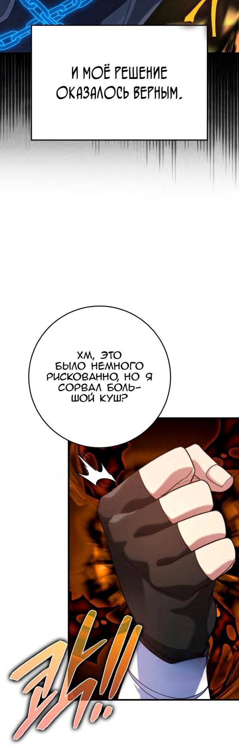 Манга Игрок максимального уровня - Глава 44 Страница 31