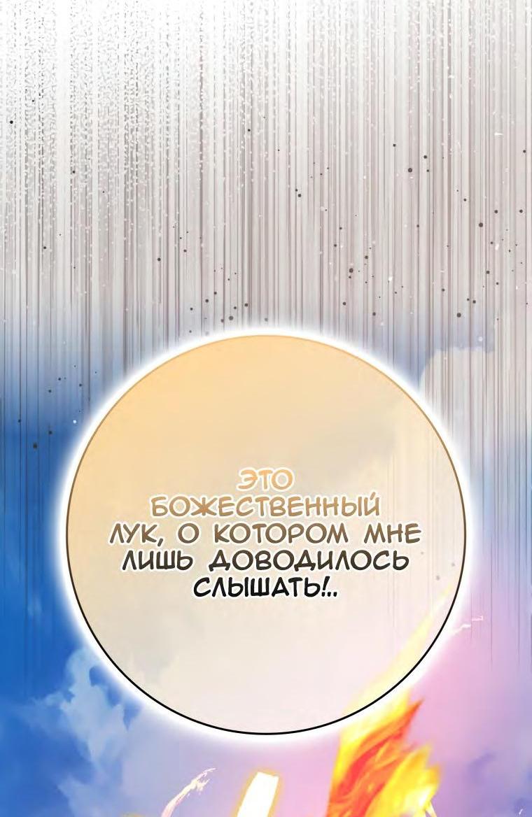 Манга Игрок максимального уровня - Глава 46 Страница 56