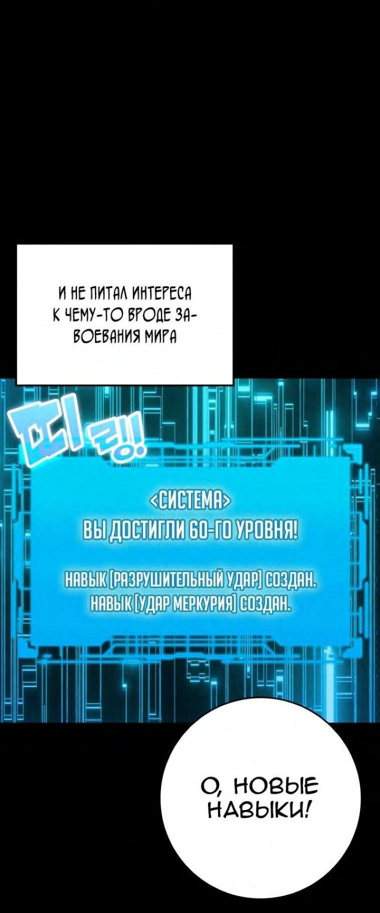 Манга Игрок максимального уровня - Глава 47 Страница 7