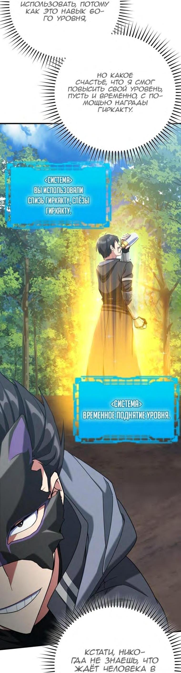 Манга Игрок максимального уровня - Глава 47 Страница 13