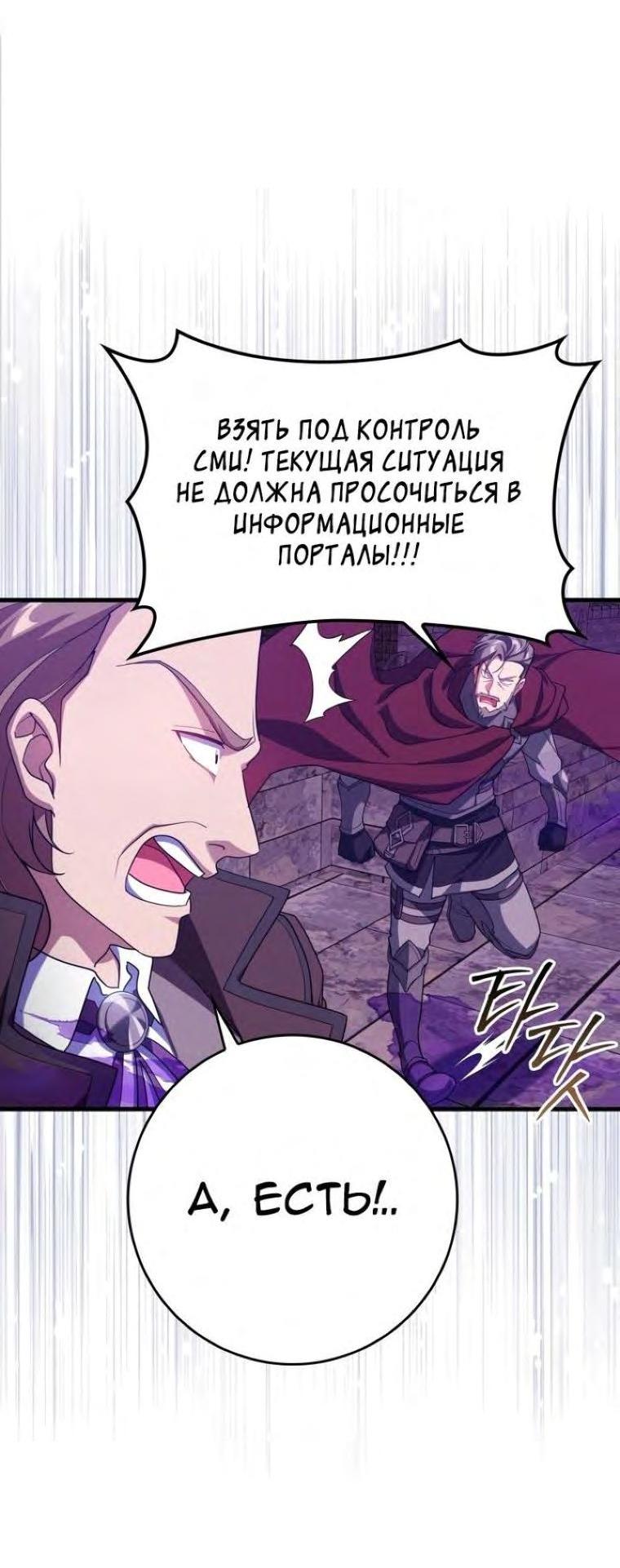 Манга Игрок максимального уровня - Глава 47 Страница 34
