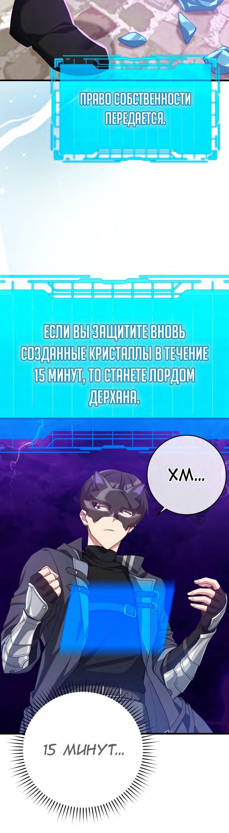 Манга Игрок максимального уровня - Глава 48 Страница 13
