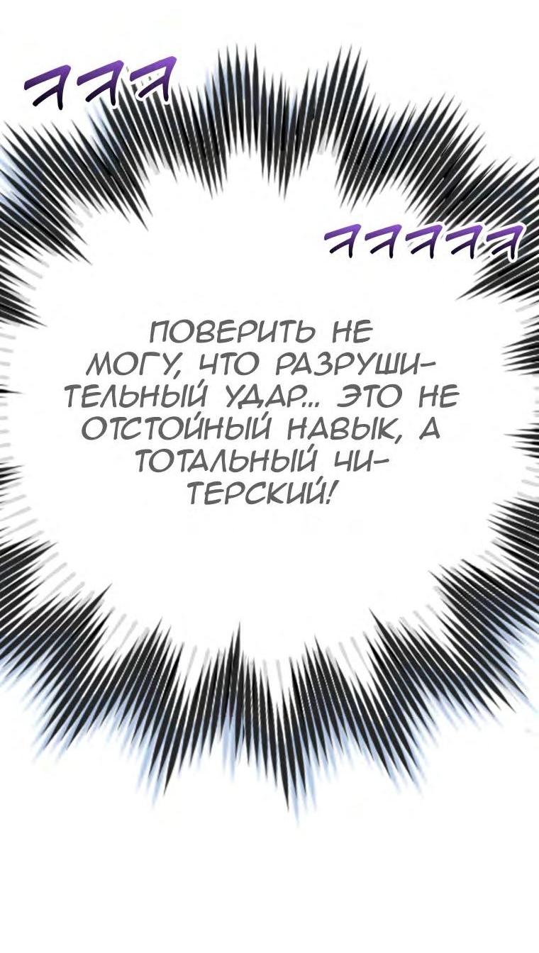 Манга Игрок максимального уровня - Глава 48 Страница 21