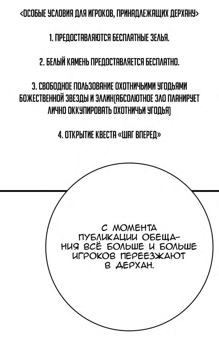 Манга Игрок максимального уровня - Глава 48 Страница 63
