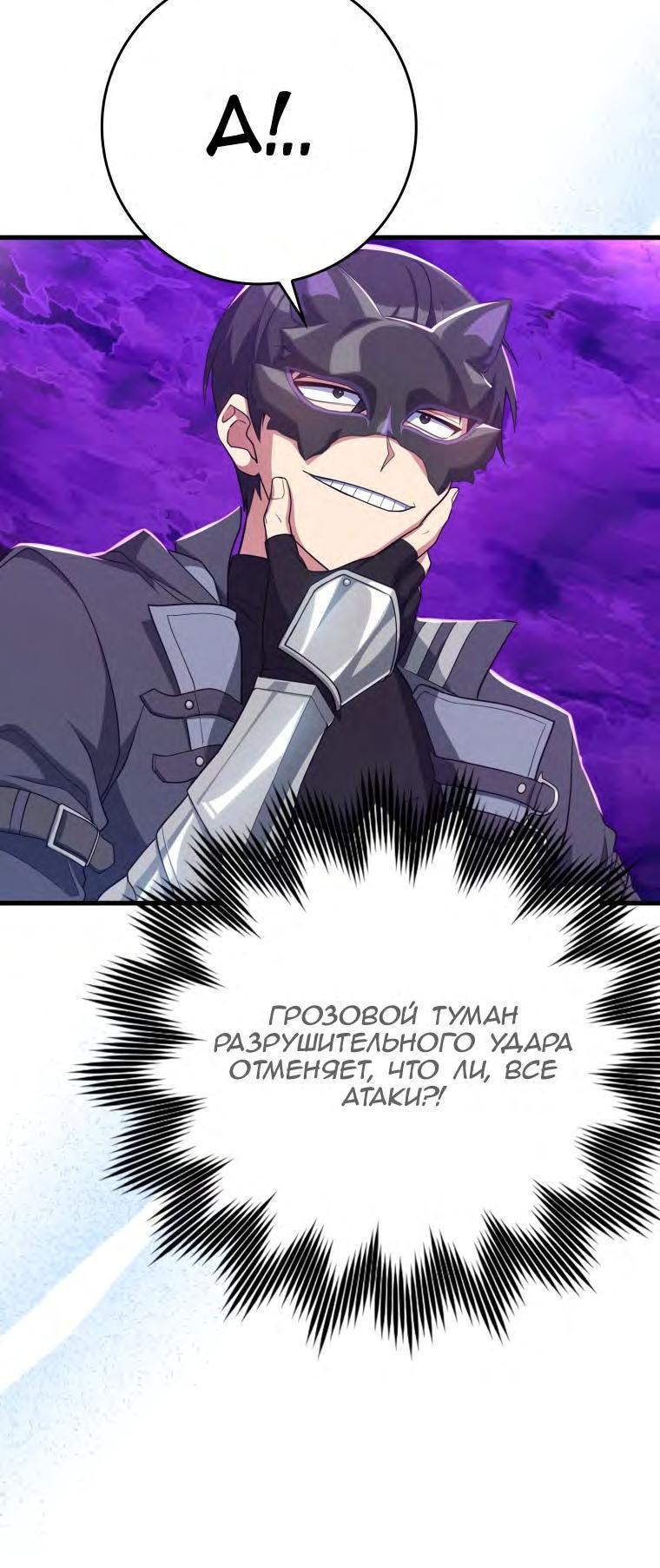 Манга Игрок максимального уровня - Глава 48 Страница 20