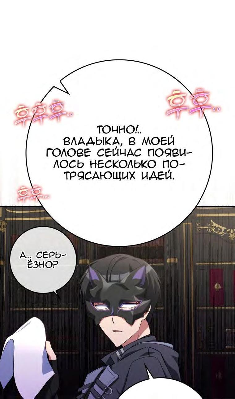 Манга Игрок максимального уровня - Глава 48 Страница 60