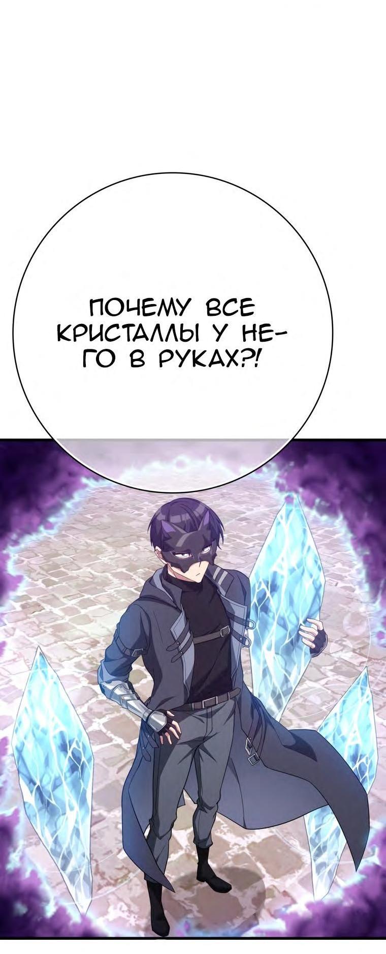 Манга Игрок максимального уровня - Глава 48 Страница 10