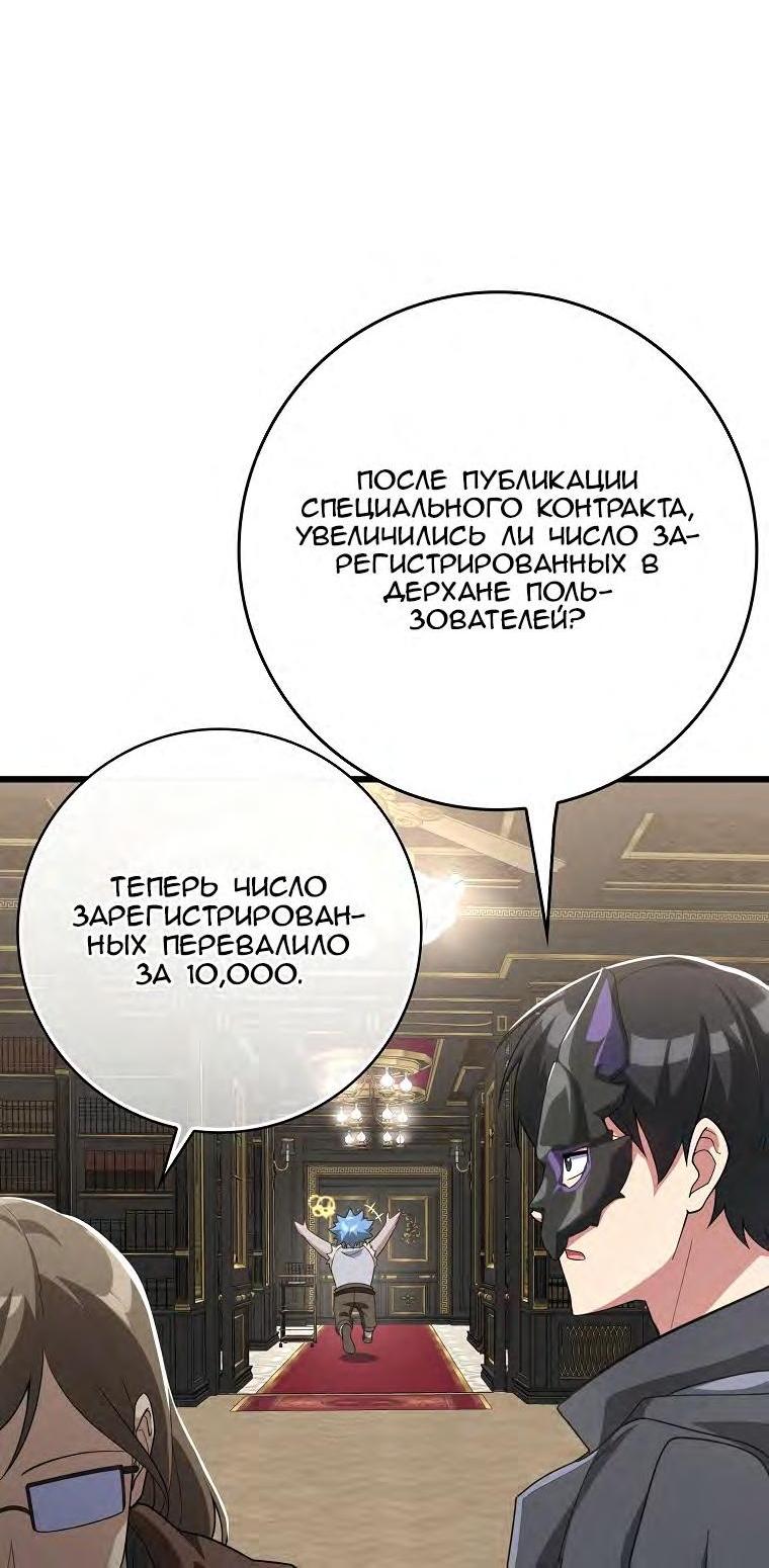 Манга Игрок максимального уровня - Глава 49 Страница 21