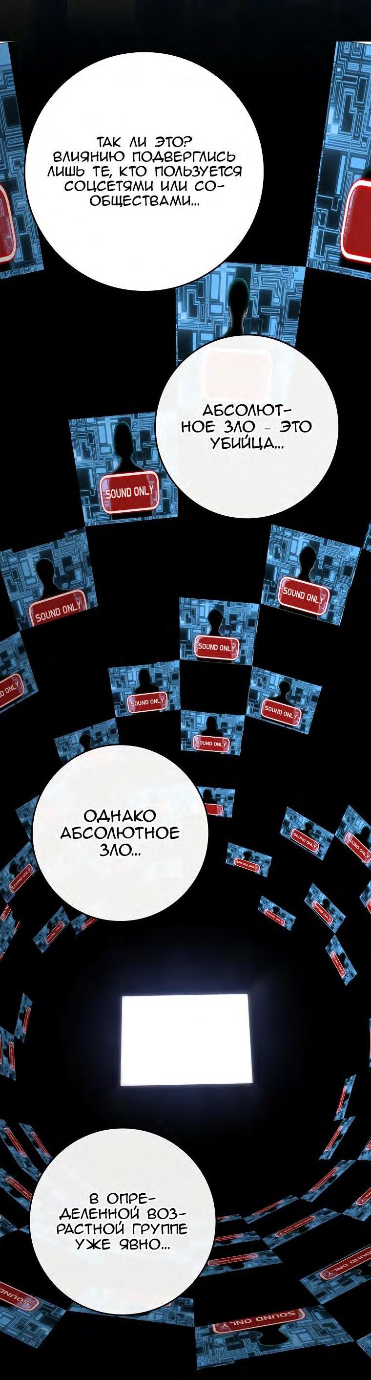 Манга Игрок максимального уровня - Глава 49 Страница 5