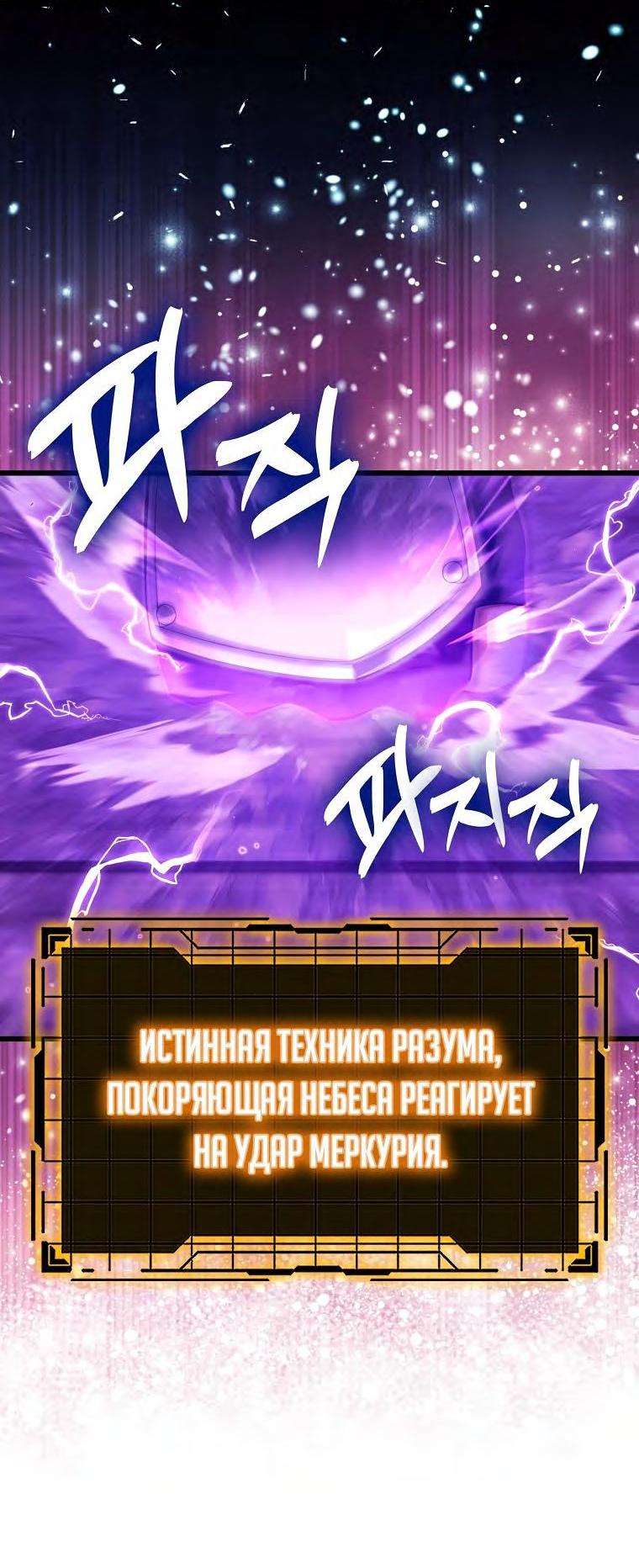 Манга Игрок максимального уровня - Глава 49 Страница 65